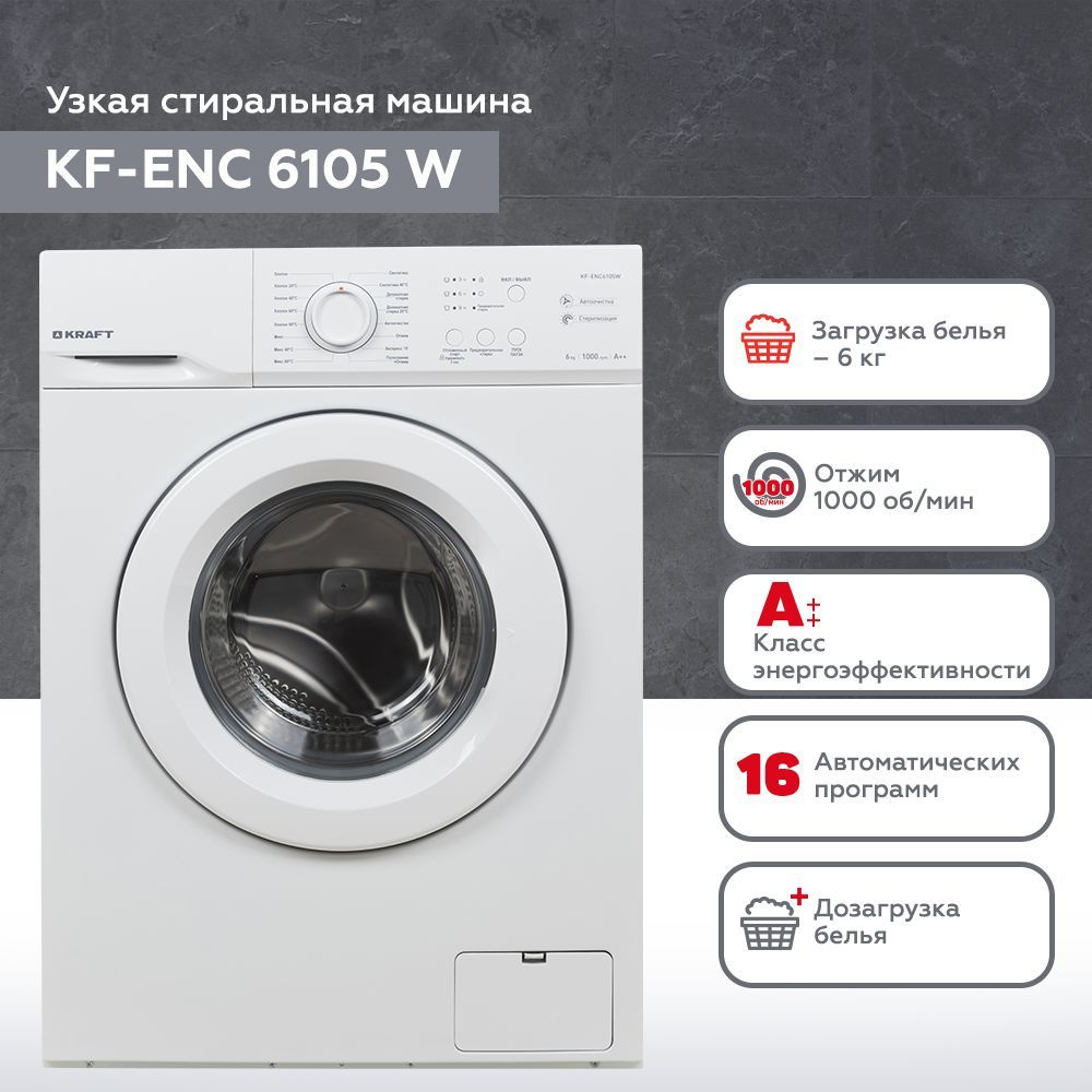 Стиральная машина Kraft KF-ENC 6105 W, загрузка до 6 кг, 16 программ стирки