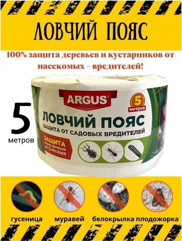 ARGUS / Ловчий пояс - защита деревьев от вредных ползающих насекомых ...