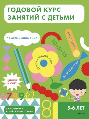 Годовой курс занятий с детьми 5-6 лет #1