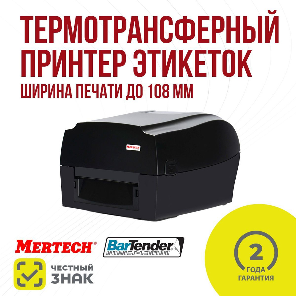 Термотрансферный принтер этикеток/чеков/наклеек MERTECH TLP300 TERRA NOVA USB, RS232, Ethernet Black #1