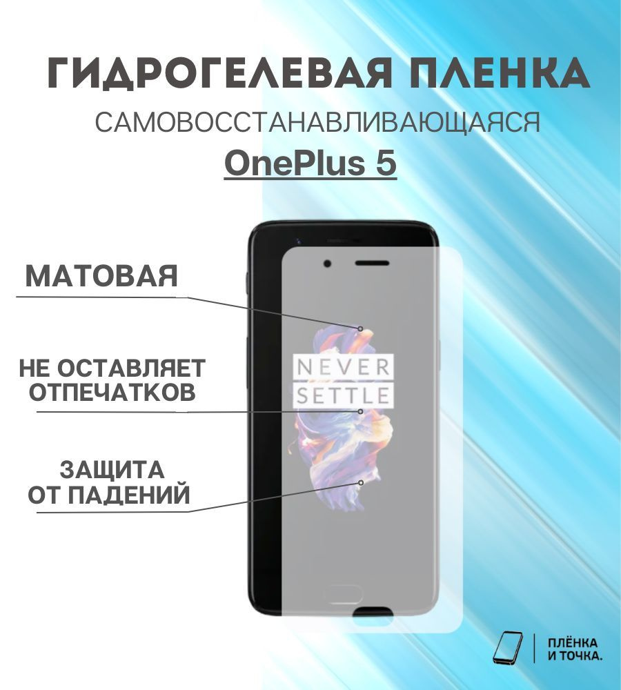 Защитная пленка OnePlus 5 - купить по выгодной цене в интернет-магазине  OZON (938378833)