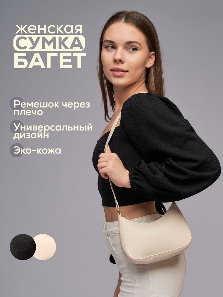 Сумка женская, сумка кросс-боди через плечо, сумка белая, сумочка ...