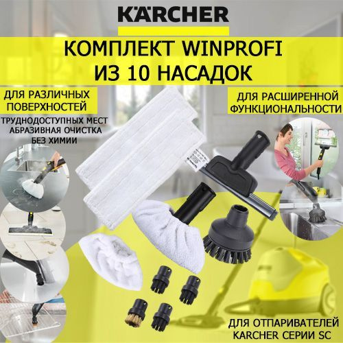 Пароочиститель Karcher SC 2 EasyFix WinProfi, желтый, 1500 Вт ...