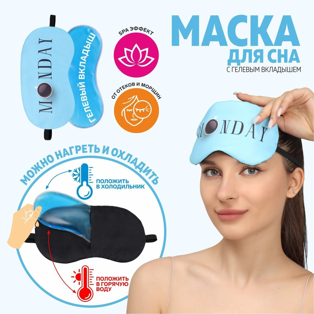 Маска для сна Маска для лица шелковая женская мужская мягкая с гелевым ...