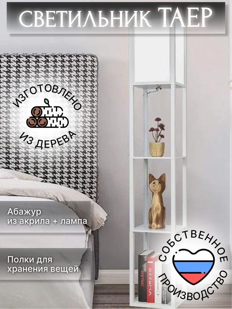 Напольный светильникPLAYWOODSСветильник с полками//_lampshelf_141621 ...