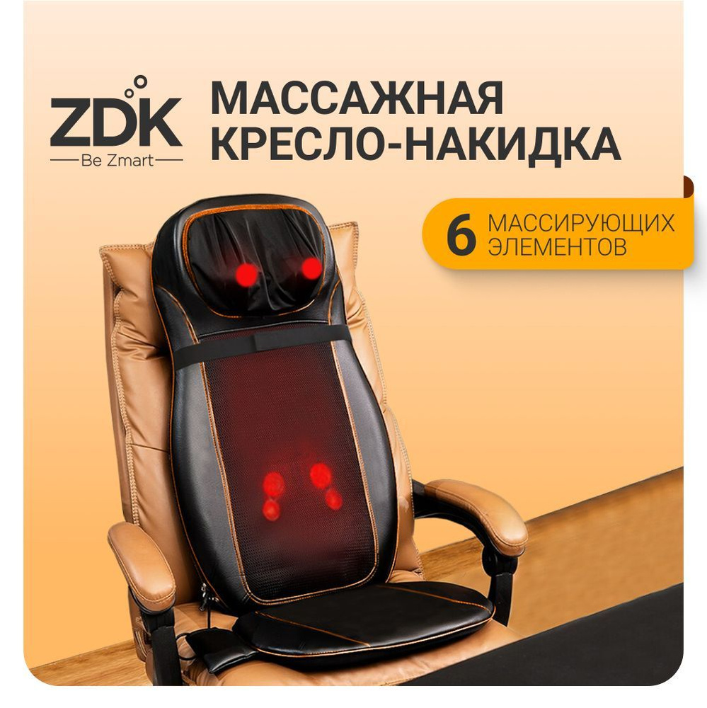 Накидка на сиденье автомобиля ZDK Cushion (6 роликов) купить по низкой цене  с доставкой в интернет-магазине OZON (164643698)