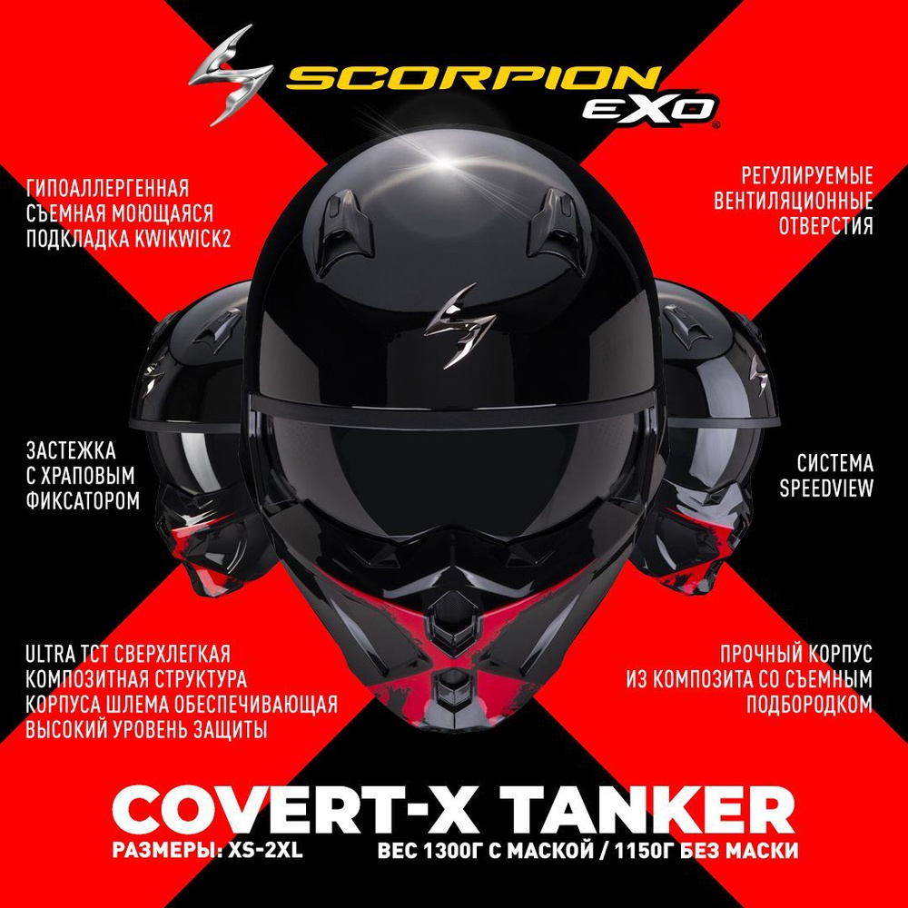SCORPION EXO Мотошлем COVERT-X TANKER #1