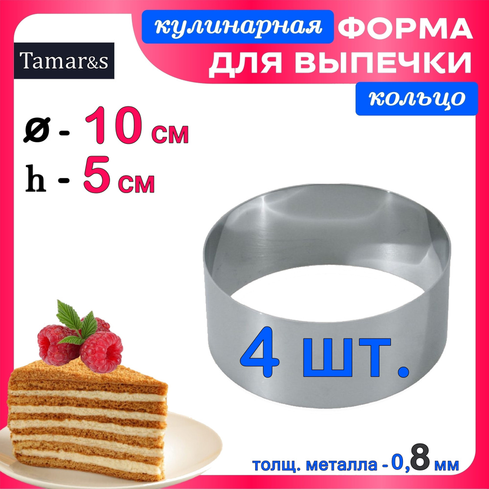 Форма для выпечки, Круглая, 10 см, 4 шт #1