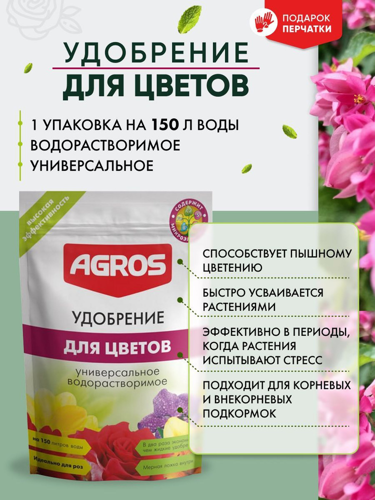 Удобрение для цветов, универсальное, водорастворимое, 150 г - купить с ...