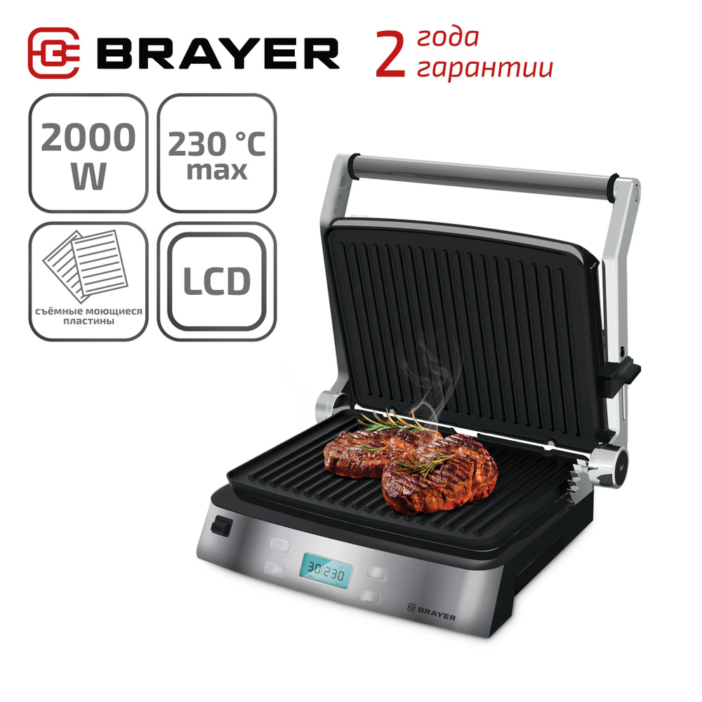 Электрогриль BRAYER BR2006 - купить по доступным ценам в интернет-магазине  OZON (302456280)