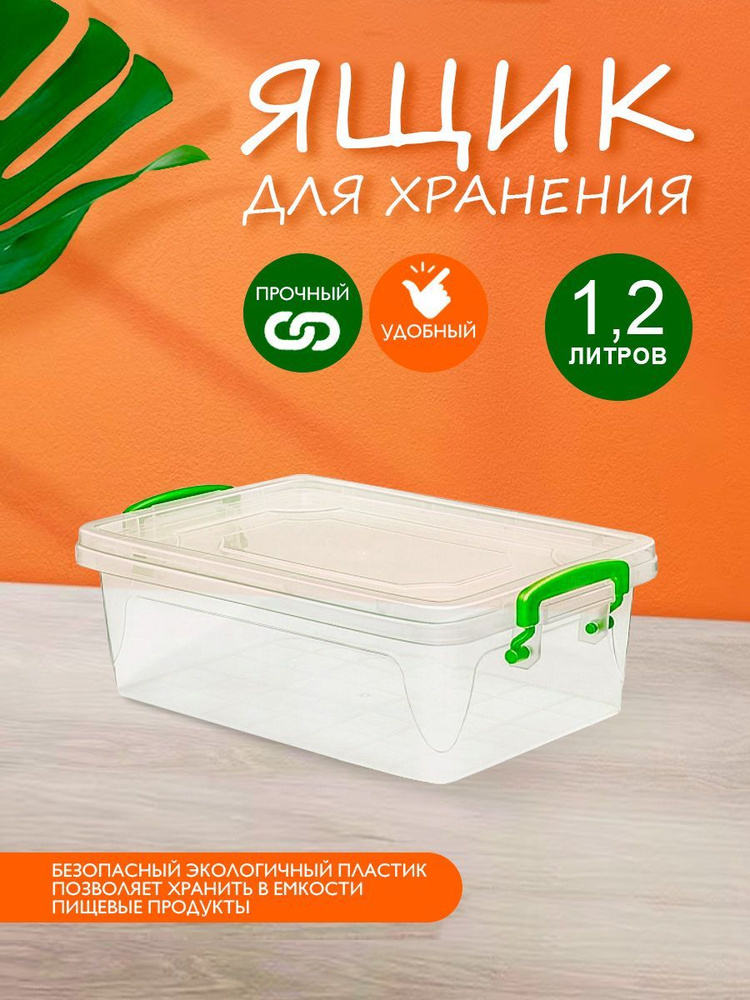 Пластиковый контейнер Elfplast "Fresh Box" slim 239 прозрачный 1.2 л, универсальный для хранения, пищевой #1