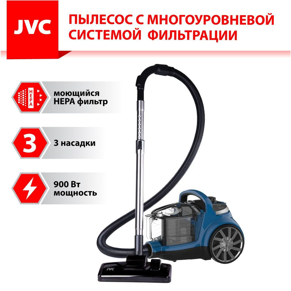 Бытовой пылесос JVC без мешка, ЦИКЛОН, многоуровневая система фильтрации 4  L.F.S, моющийся НЕРА фильтр, 3 насадки, шнур 7 метров, 2100 Вт,  светло-синий - купить по низким ценам в интернет-магазине OZON (929498368)