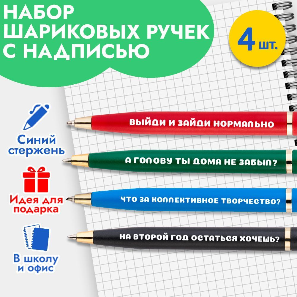 Набор шариковых ручек с надписью в подарок девочке, мальчику на выпускной и  1 сентября, день рождения учителю, для школы и офиса - купить с доставкой  по выгодным ценам в интернет-магазине OZON (894969471)