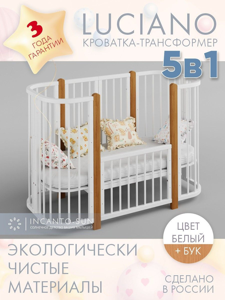 Детская кровать 5 в 1