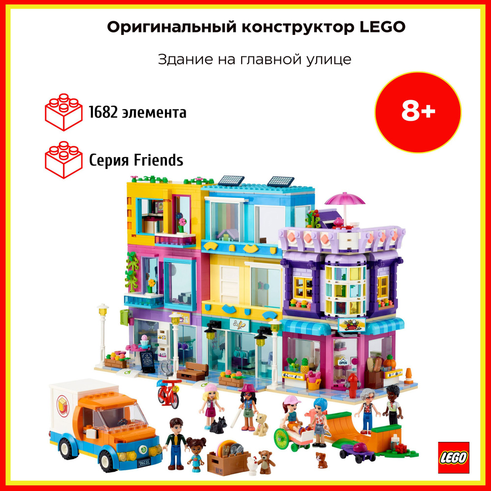 LEGO Здание на главной улице Friends (41704) - купить с доставкой по  выгодным ценам в интернет-магазине OZON (1174941307)