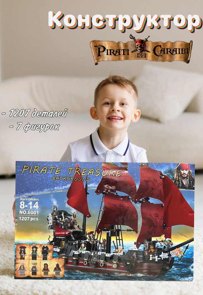 Конструктор Пираты Карибского моря "Месть королевы Анны" 1097 деталей ...