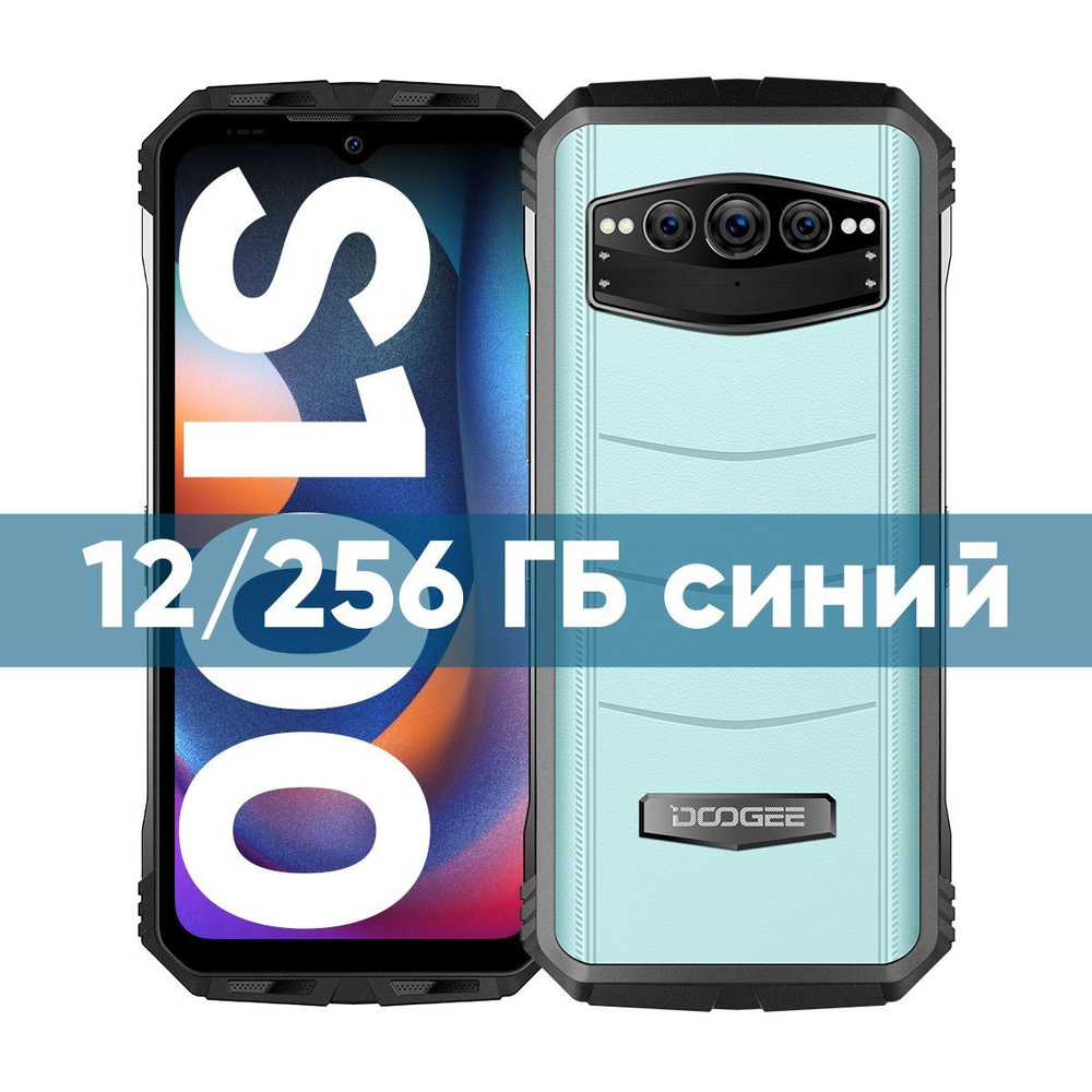 Doogee Смартфон S100 Прочный телефон 12 ГБ + 256 ГБ оранжевый 12/256 ГБ,  голубой