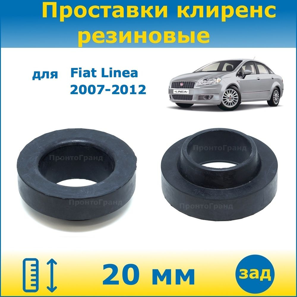 Проставки задних пружин увеличения клиренса 20 мм резиновые для Fiat ...