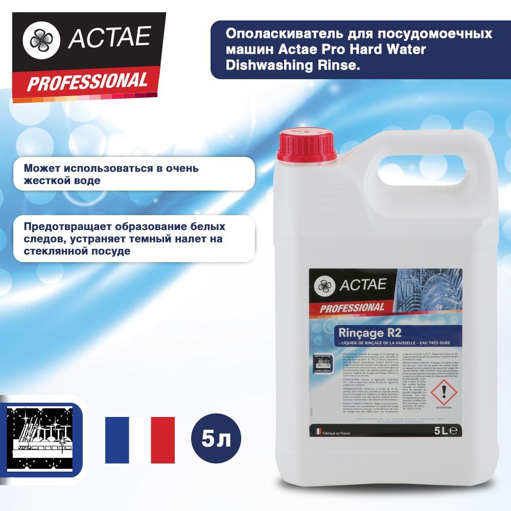 Ополаскиватель для посудомоечных машин Actae Pro Hard Water Dishwashing  Rinse - купить с доставкой по выгодным ценам в интернет-магазине OZON  (953837392)