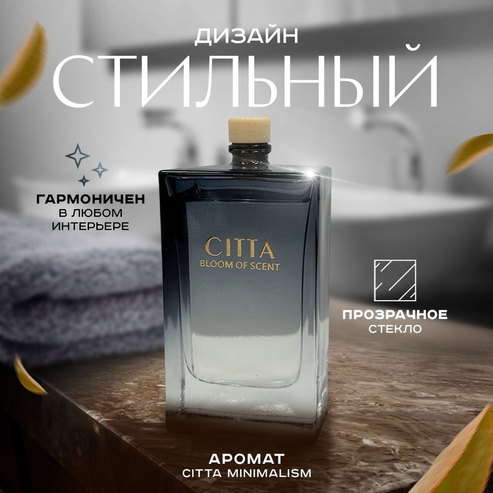 Ароматический диффузор CITTA ароматы для дома, Жидкий, Свежий, Древесный,  60 мл купить по доступной цене с доставкой в интернет-магазине OZON  (845546513)