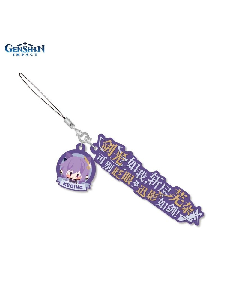 Подвеска на рюкзак Геншин Character's Dialogue Rubber Straps Keqing ...