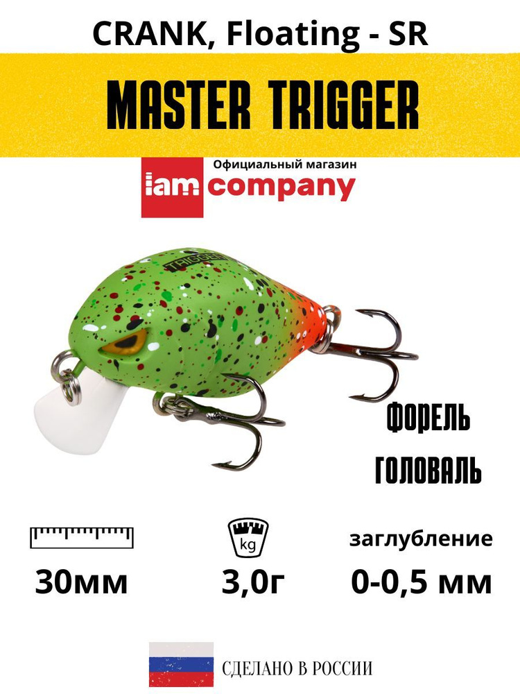 Воблер MASTER TRIGGER 30 мм. SR F цвет M23 для рыбалки на форель / на окуня / на голавля  #1