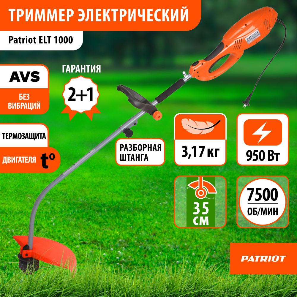 Триммер для травы электрический садовый PATRIOT ELT 1000, 950Вт, ширина ...