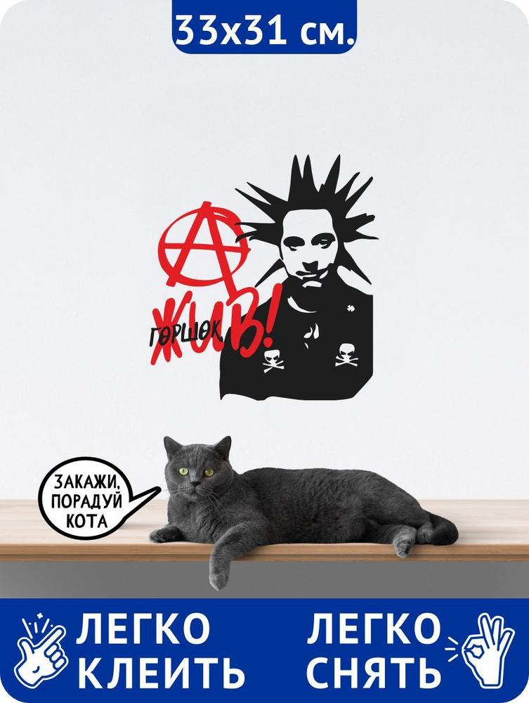 Наклейки интерьерные на стену для декора - Король и шут купить по ...