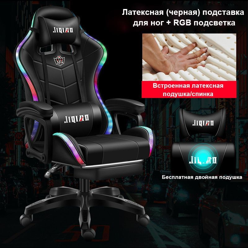 Игровое компьютерное кресло, 1-Латекс (черное ) + RGB-подсветка+подставка для ноги  #1