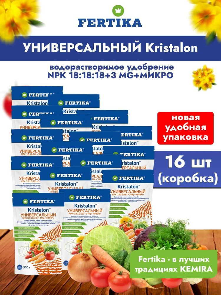 16 шт: Удобрение Фертика Kristalon/ Кристалон Универсальный ...