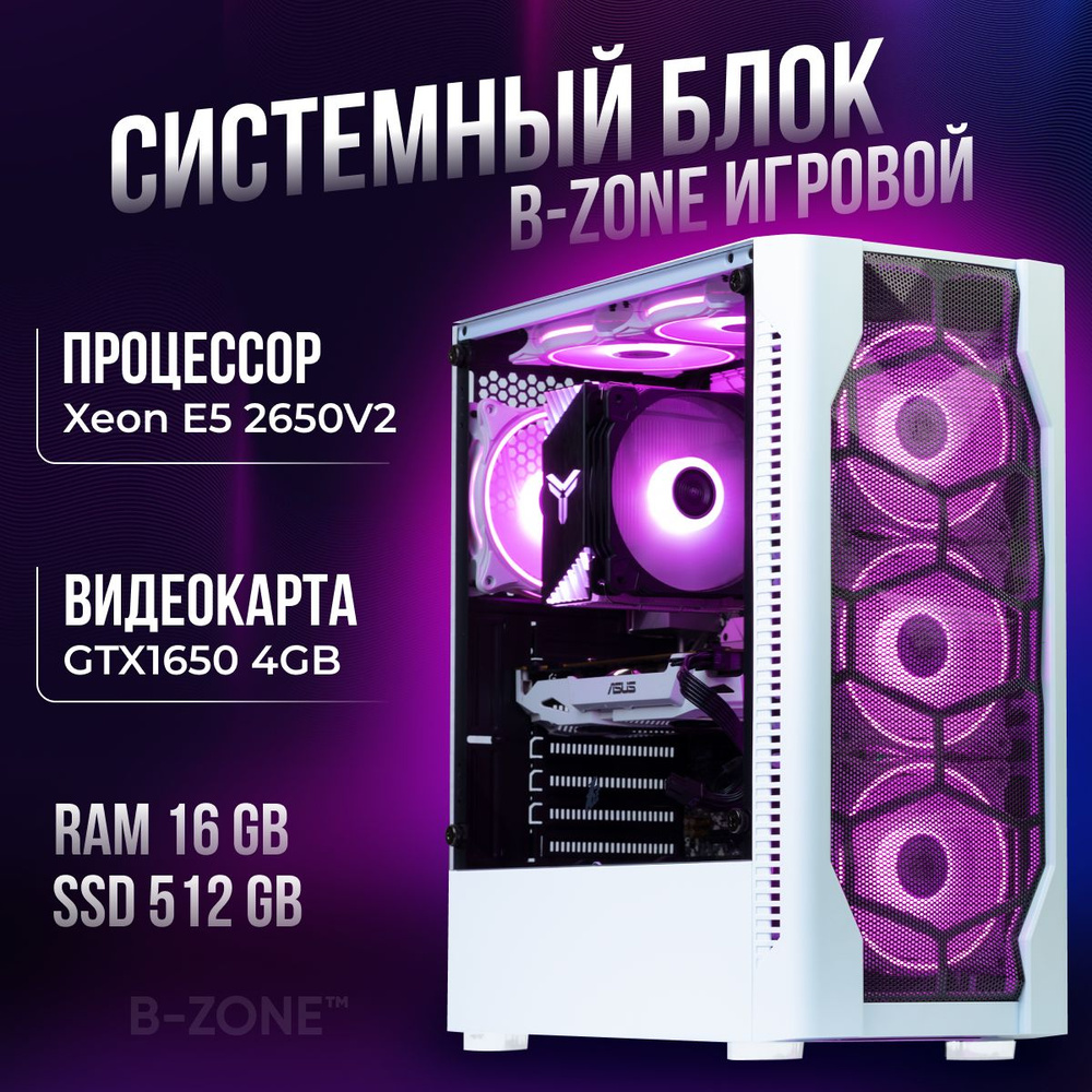 Купить компьютер B-ZONE Игровой компьютер GTX1650 4GB_2650V2 / GTX1650 4GB  / 16GB DDR3 Reg / 512GB SSD, по низкой цене: отзывы, фото, характеристики в  интернет-магазине Ozon (474299465)