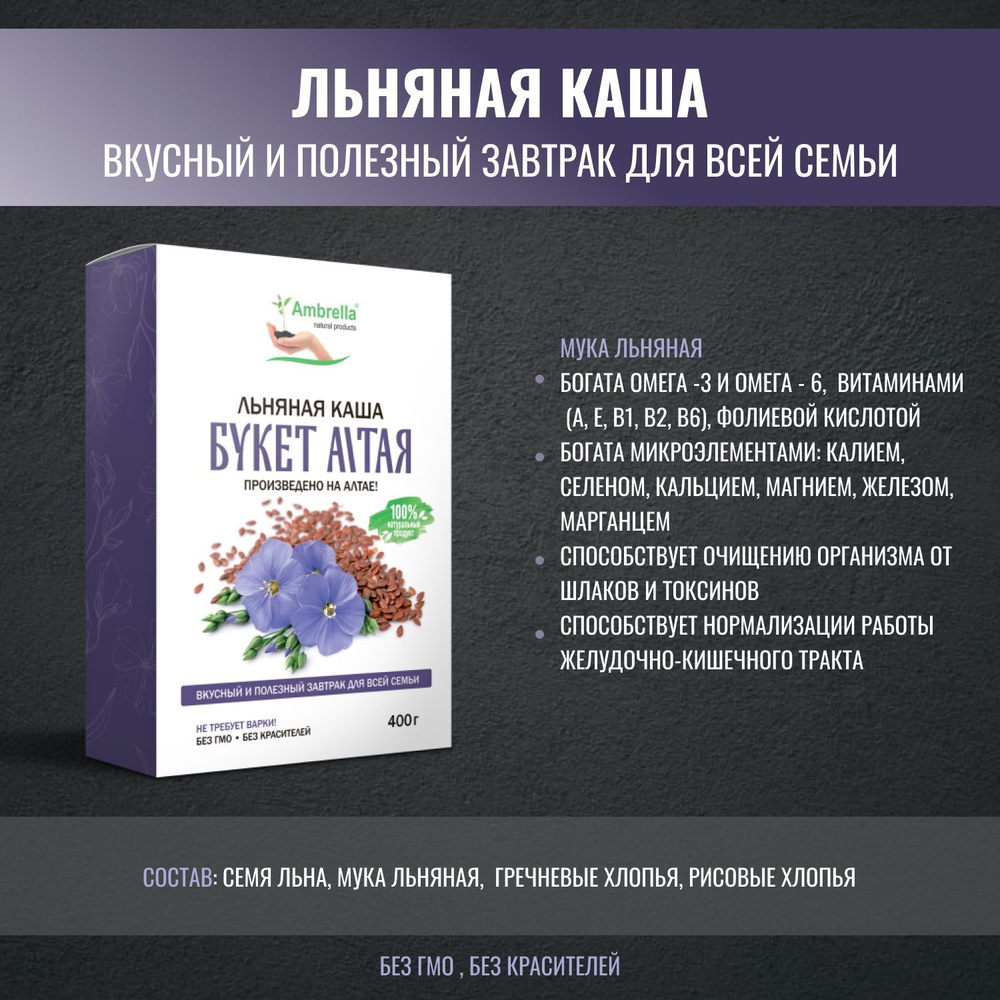 Льняная каша 100% натуральный продукт, не требует варки 400 гр. - купить с  доставкой по выгодным ценам в интернет-магазине OZON (898161314)