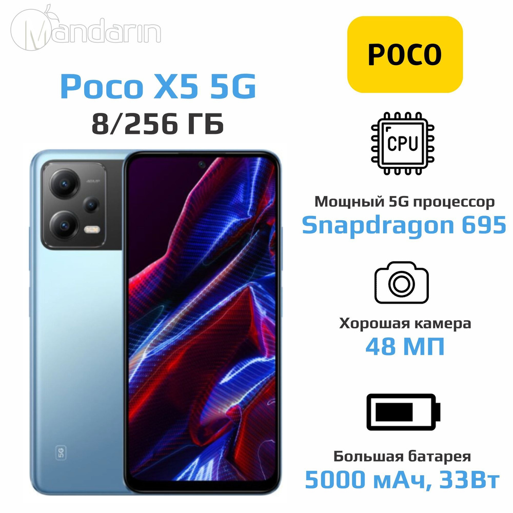 Смартфон Poco X5 5G - купить по выгодной цене в интернет-магазине OZON  (959704520)