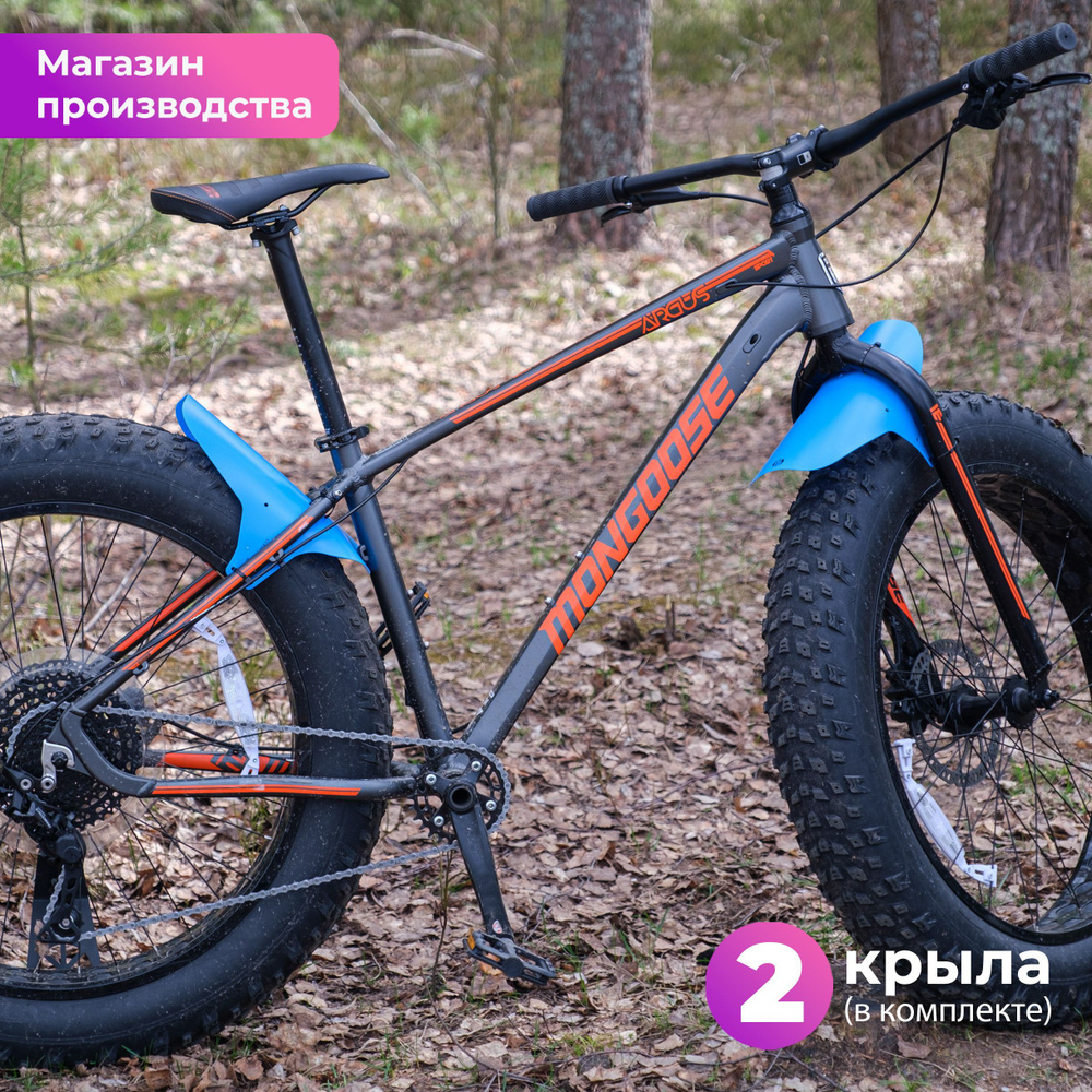 Комплект велосипедных крыльев Mini Wings Fat Bike Голубой, 2шт. #1