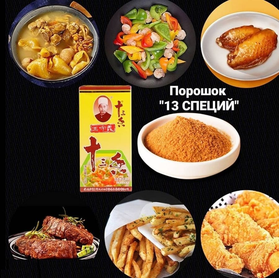 1х Китайская приправа 13 специй для мяса, супа, шашлыка, салата / маласянь  - купить с доставкой по выгодным ценам в интернет-магазине OZON (1166633209)