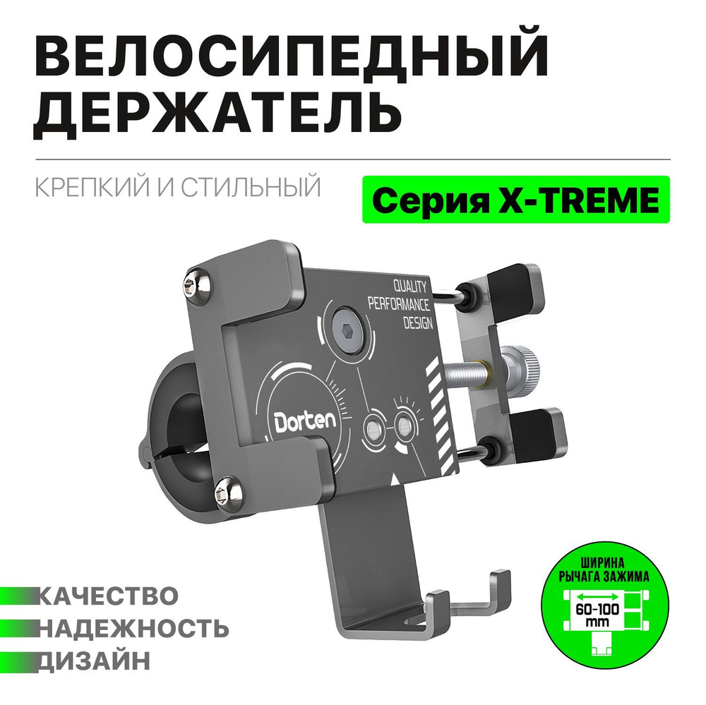 Велосипедный держатель для телефона Dorten Bike Mount : X-TREME на руль и  раму Серый