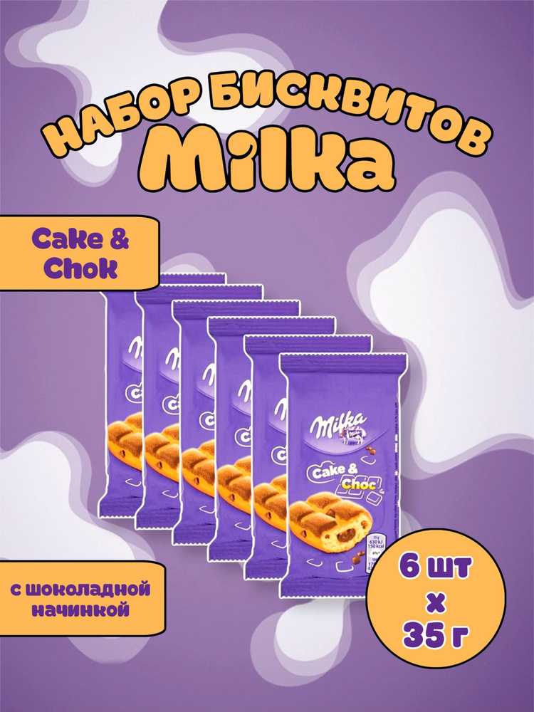 Бисквитное пирожное MILKA Cake&Choc / Милка Кейк Шок бисквит с шоколадной начинкой 35гр в индивидуальной #1