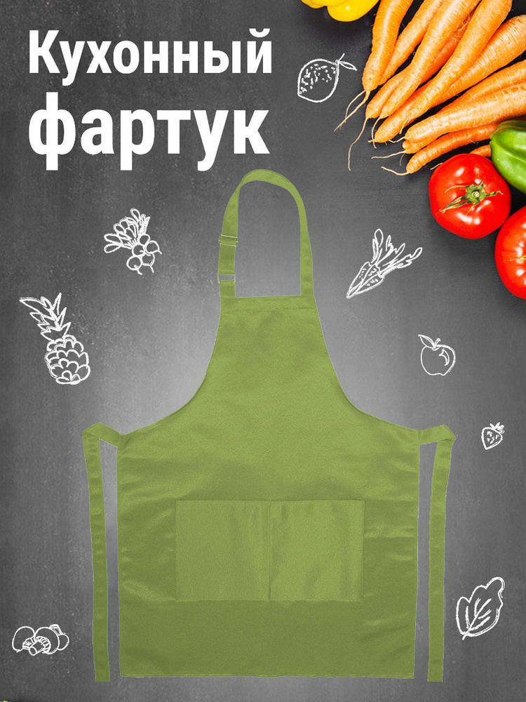 Фартук кухонный универсальный хаки для кухни, творчества, технологии  #1