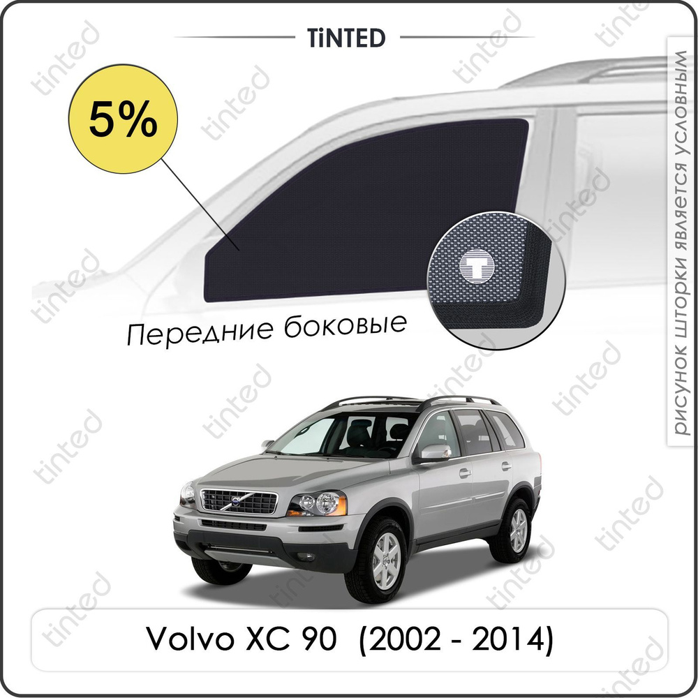 Шторка солнцезащитная Tinted Volvo XC90 (100х - купить по доступным ценам в  интернет-магазине OZON (962537085)