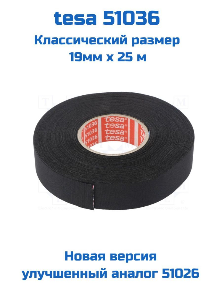 Герметизирующая лента для кабеля tesa 19 мм 25 м, 1 шт. - купить по ...