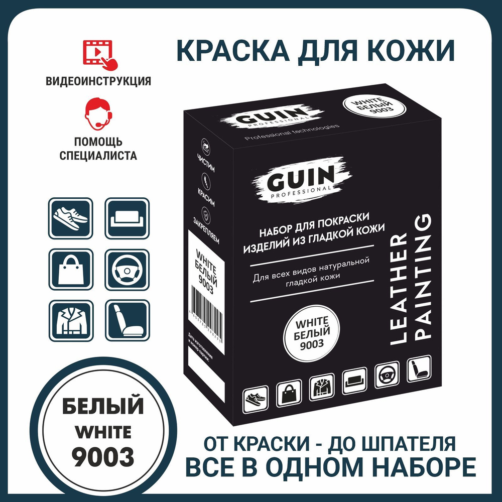 Краска для кожи белого цвета, набор для реставрации кожаной обуви, куртки,  сумки, мебели, салон авто - купить с доставкой по выгодным ценам в  интернет-магазине OZON (204904024)