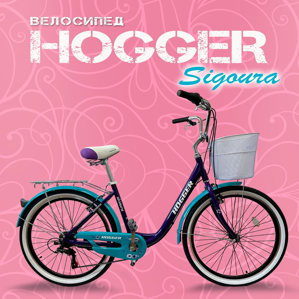 Велосипед Hogger SIGOURA 19 фиолетово-синий #1