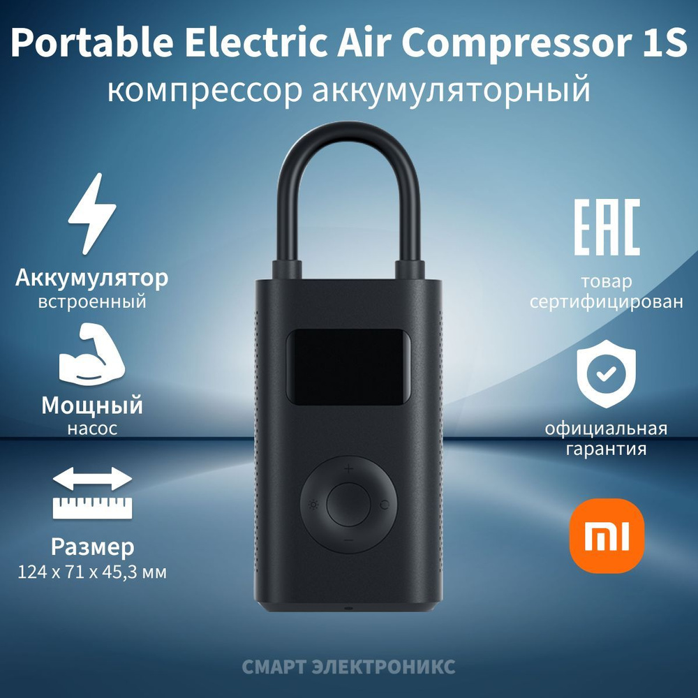 xiaomi portable electric air compressor 1s