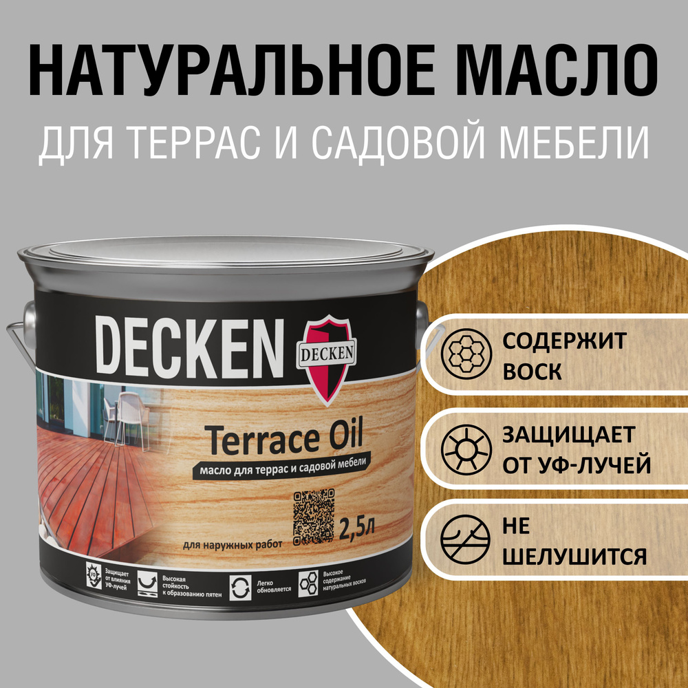 TerraceOil, 2,5, WOOD дуб #1