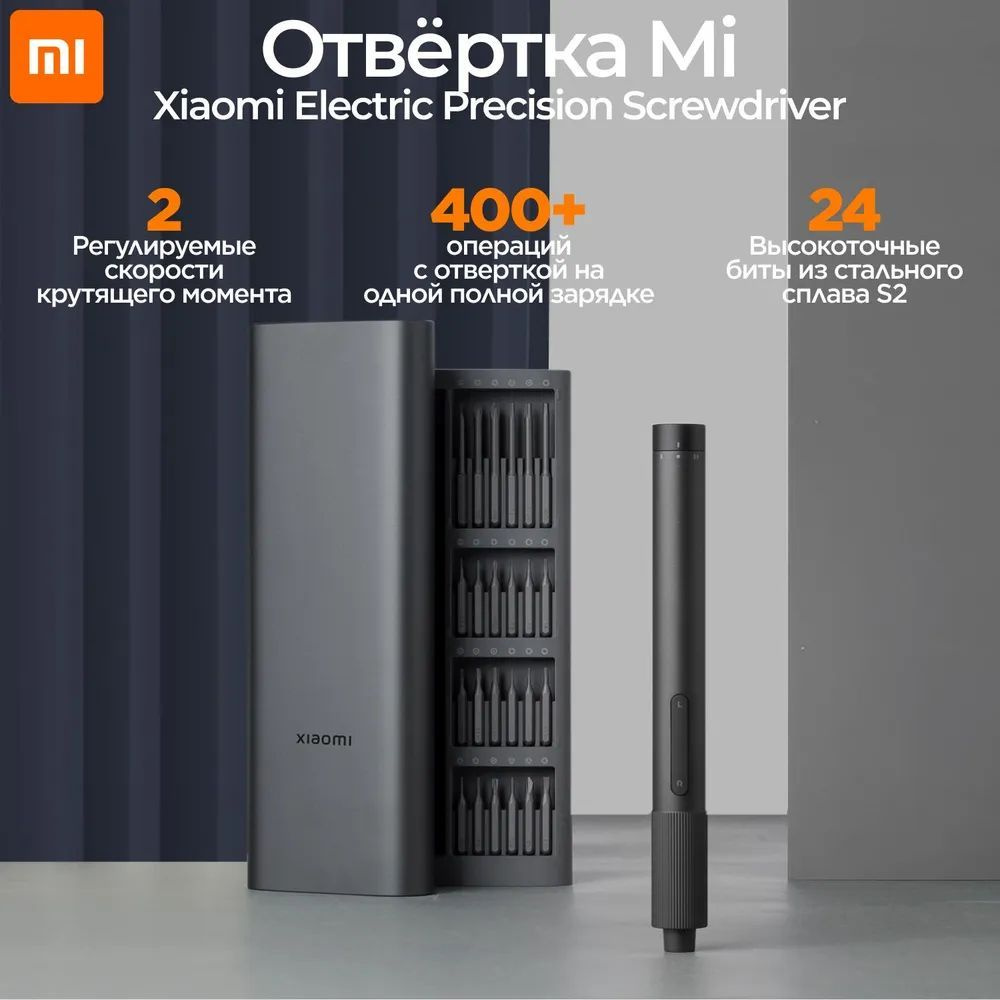 Электрическая отвертка Xiaomi Precision Screwdriver Kit MJDDLSD003QW с  набором бит для точных работ - купить по низкой цене в интернет-магазине  OZON (1380330730)