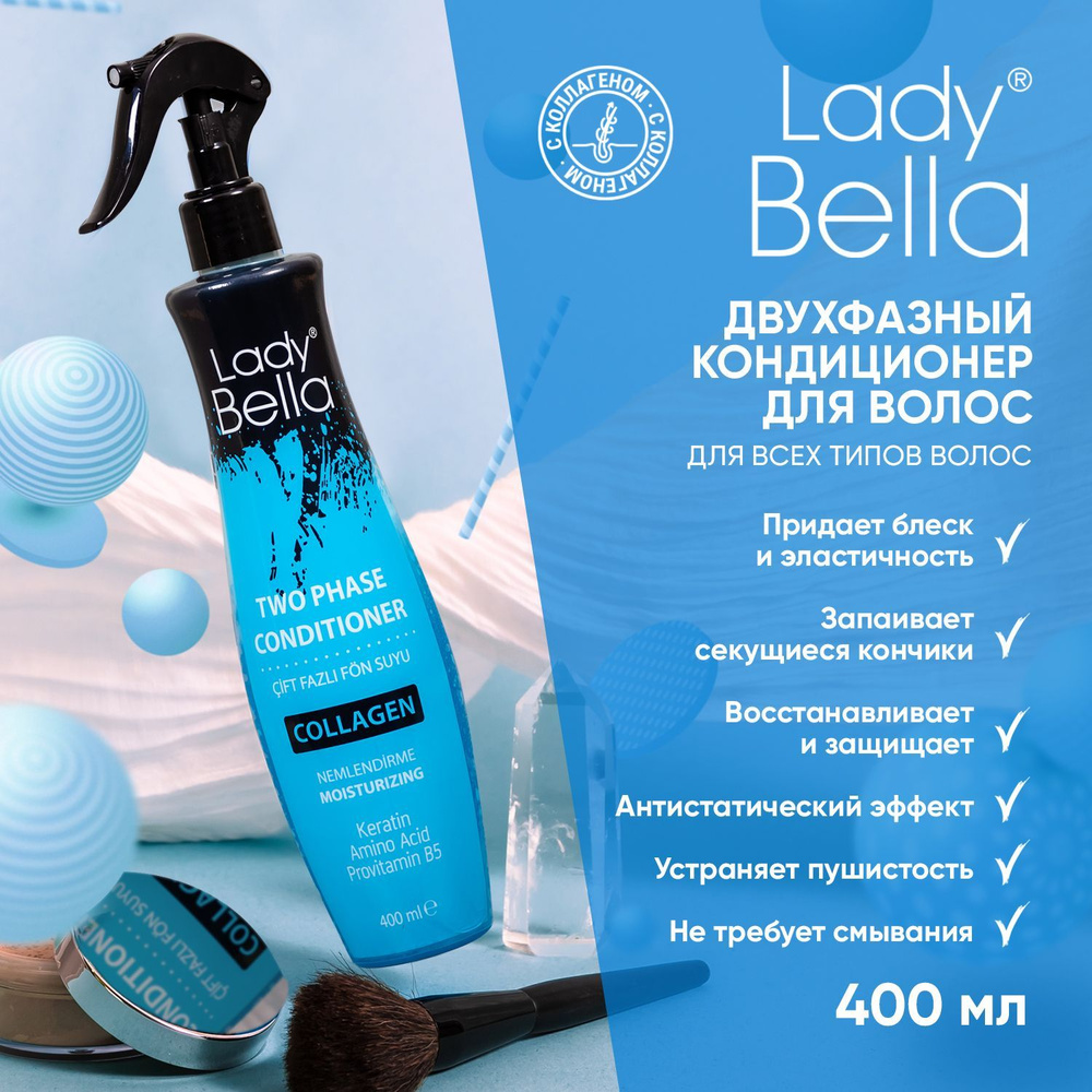 Кондиционер для волос Lady Bella Collagen 400 мл - купить с доставкой по  выгодным ценам в интернет-магазине OZON (664750650)