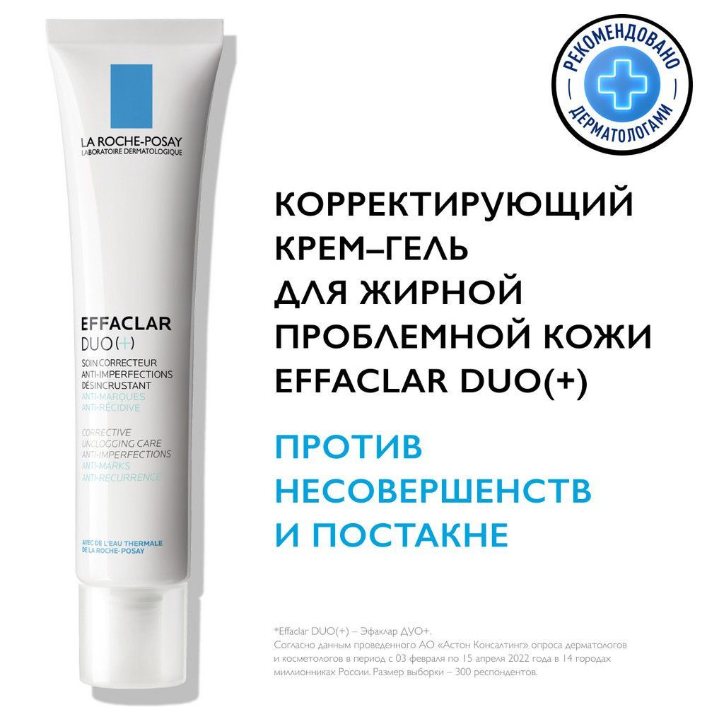 Effaclar Duo(+) Корректирующий крем-гель для лица от прыщей и постакне, для проблемной и жирной кожи, #1