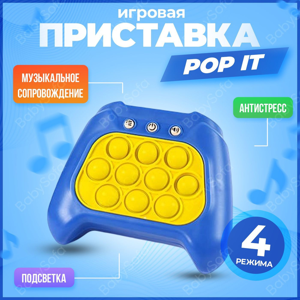 ПОП-ИТ, электронная игра POP-IT, попит интерактивный, Cимпл димпл, игрушка  антистресс для детей, GL Toy - купить с доставкой по выгодным ценам в  интернет-магазине OZON (966440360)