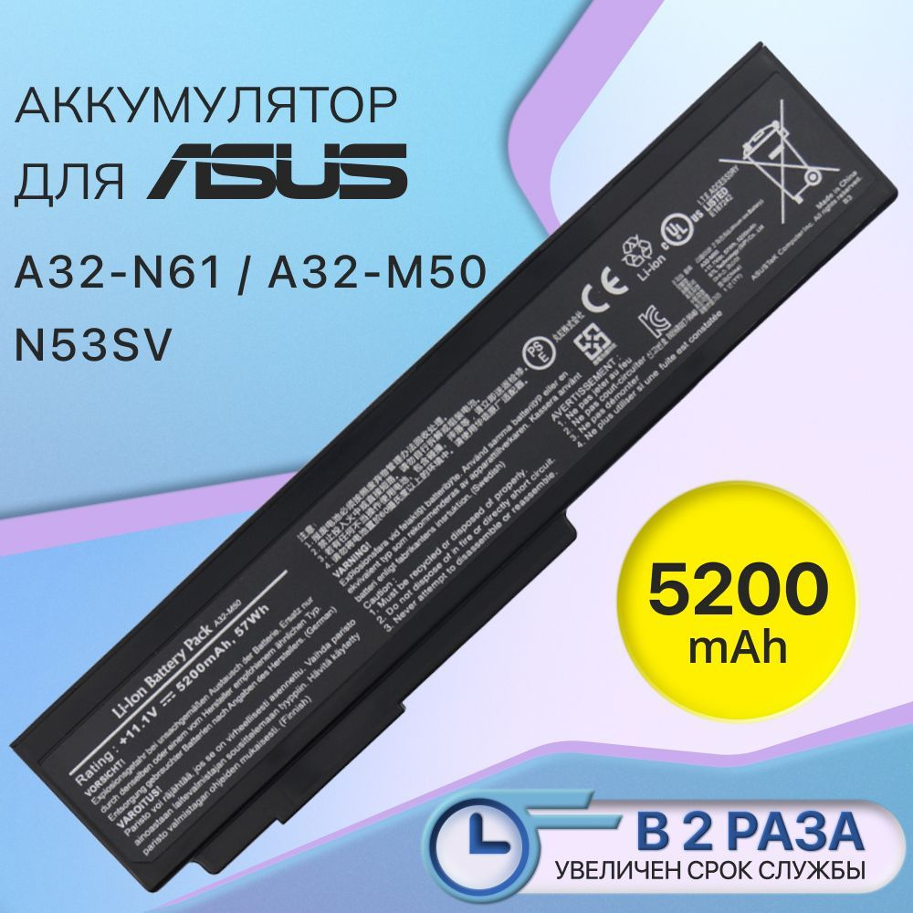 Аккумулятор для Asus A32-N61 / A32-M50 / N53S, N53SV, N61 (57Wh, 11.1V) -  купить с доставкой по выгодным ценам в интернет-магазине OZON (1489071148)