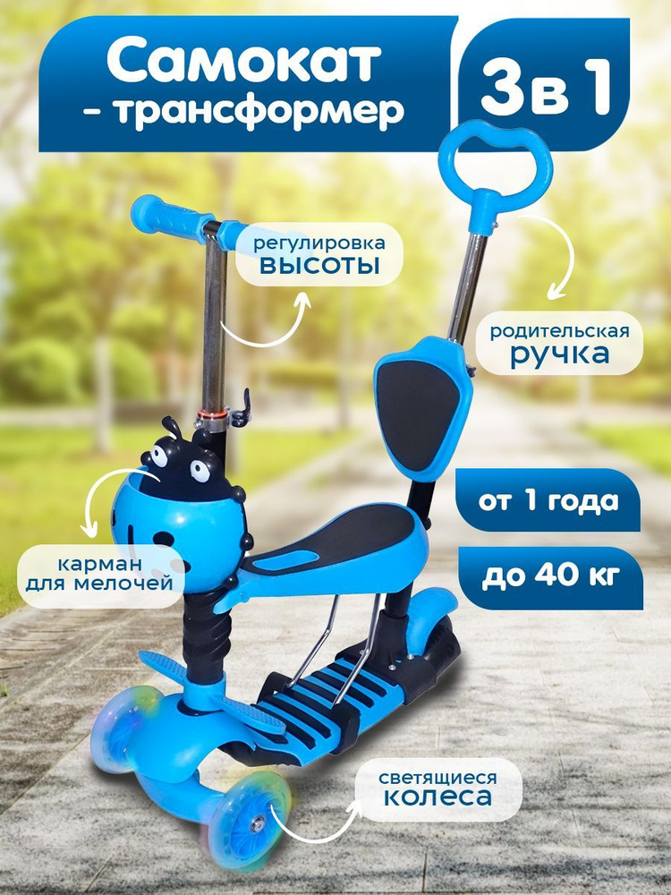 Самокат детский трехколесный BestScooter со светящимися колесами 5 в 1 с сидушкой, корзинкой и родительской #1